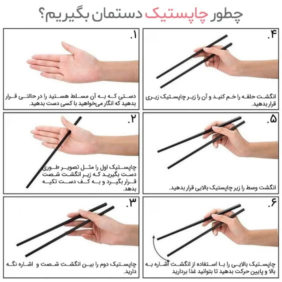 آموزش نحوه دست گرفتن چاپستیک