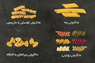 انواع ماکارونی مناسب برای تهیه سالاد ماکارونی خوشمزه