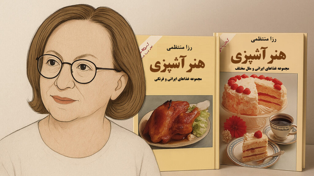 همه چیز در مورد رزا منتظمی نویسنده کتاب هنر آشپزی