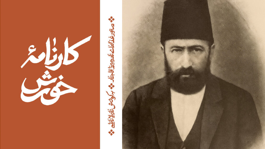 نقد و بررسی کتاب کارنامه خورش