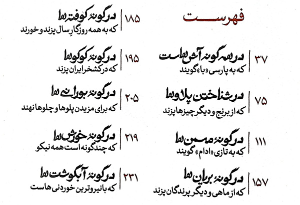فهرست کتاب کارنامه خورش