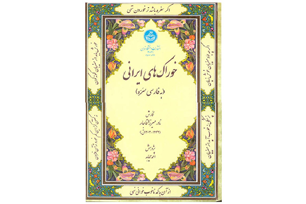 نسخه اولیه کتاب نادر میرزا با عنوان خوراک های ایرانی به فارسی سره 

