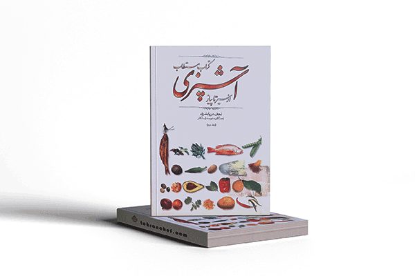 جلد کتاب مستطاب آشپزی