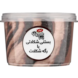 بستنی ‌شکلاتی‌ با رگه شکلات‌ ظرفی‌‌ رندو‌